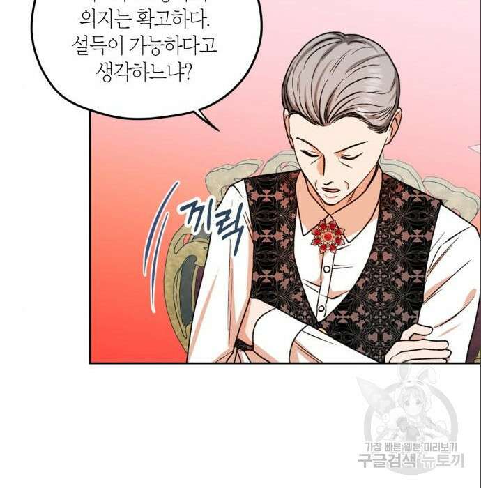남편을 만렙으로 키우려 합니다 86화 16