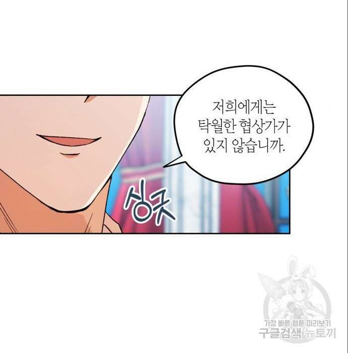 남편을 만렙으로 키우려 합니다 86화 17