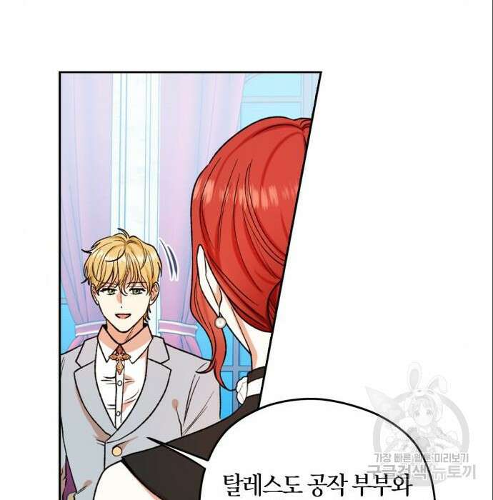 남편을 만렙으로 키우려 합니다 86화 18