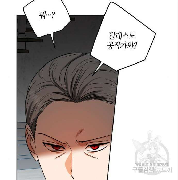 남편을 만렙으로 키우려 합니다 86화 21