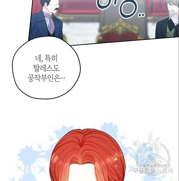 남편을 만렙으로 키우려 합니다 86화 23