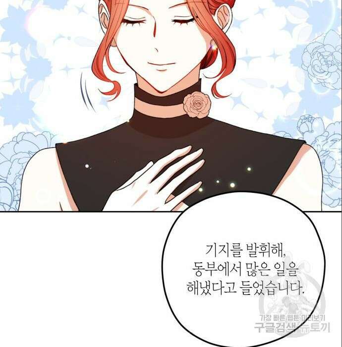 남편을 만렙으로 키우려 합니다 86화 24