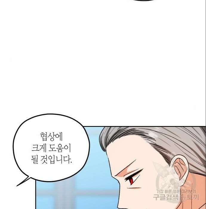 남편을 만렙으로 키우려 합니다 86화 25