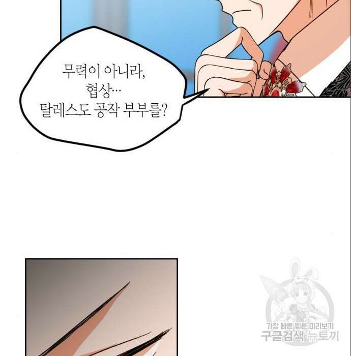남편을 만렙으로 키우려 합니다 86화 26