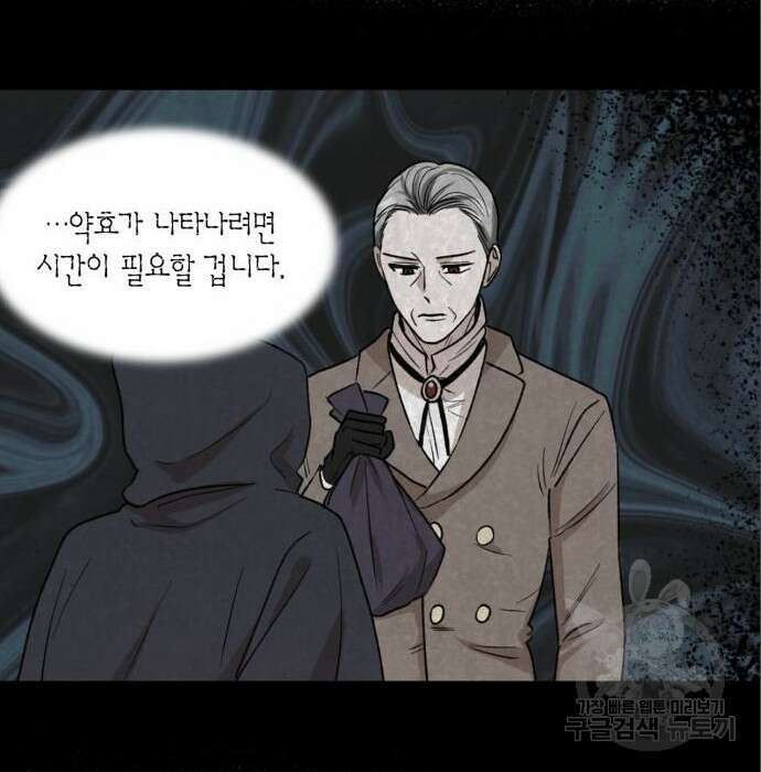 남편을 만렙으로 키우려 합니다 86화 28
