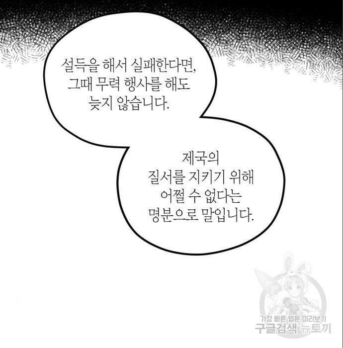 남편을 만렙으로 키우려 합니다 86화 29