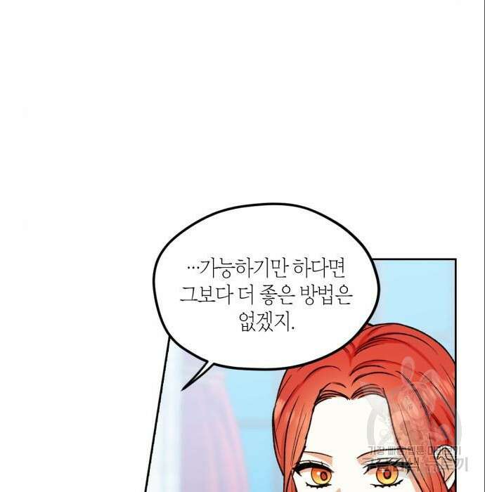 남편을 만렙으로 키우려 합니다 86화 31