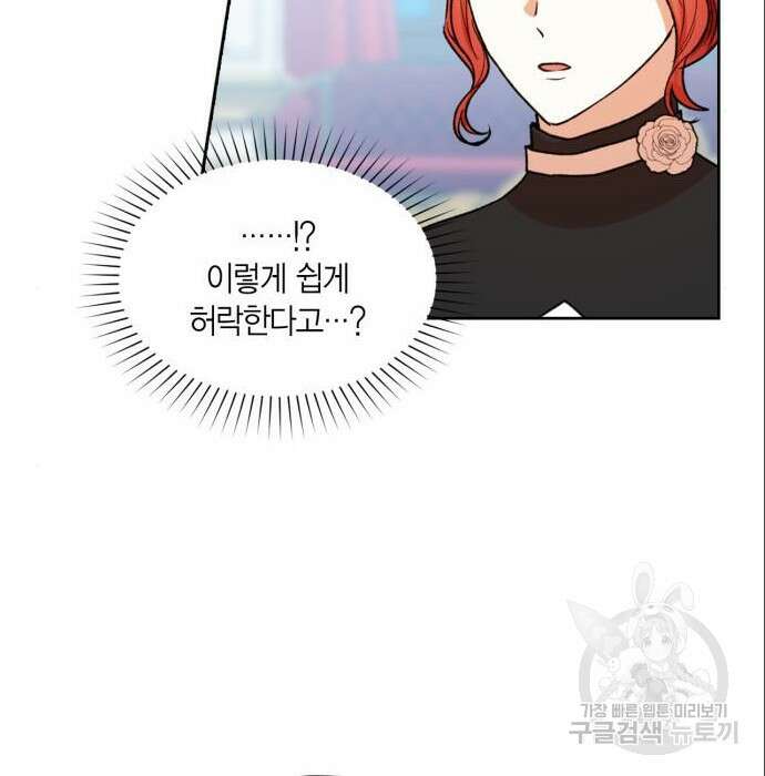 남편을 만렙으로 키우려 합니다 86화 32