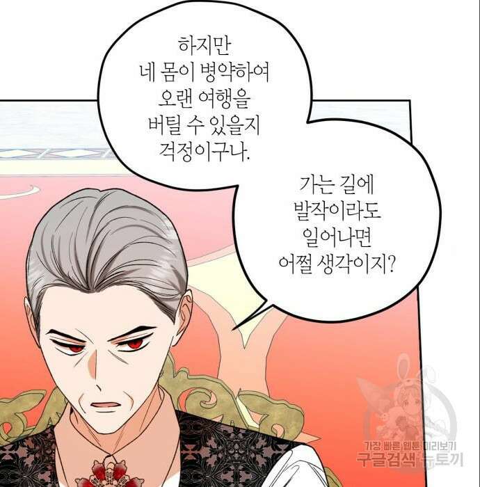 남편을 만렙으로 키우려 합니다 86화 33