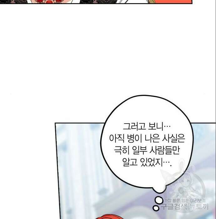 남편을 만렙으로 키우려 합니다 86화 34