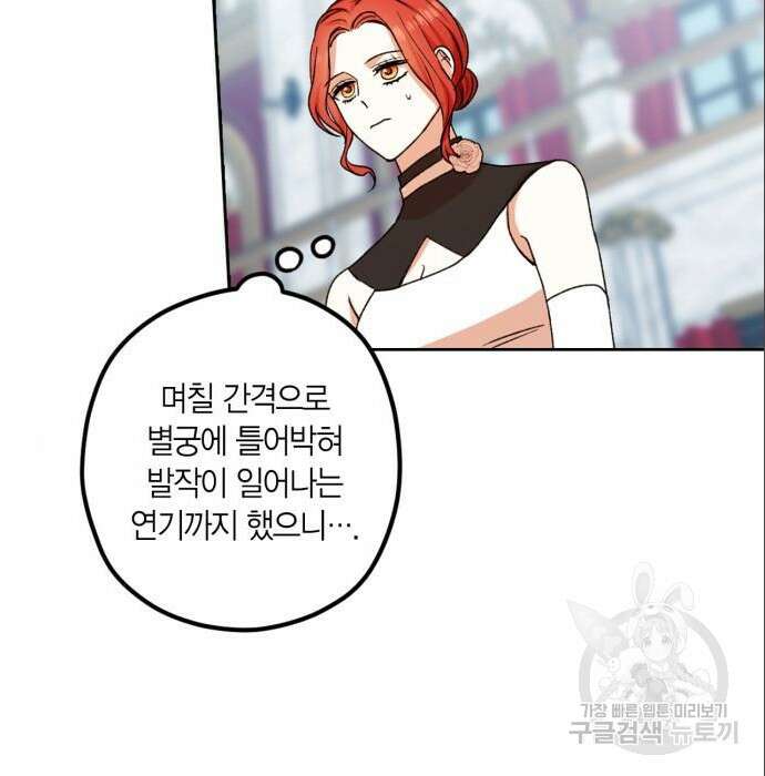 남편을 만렙으로 키우려 합니다 86화 35