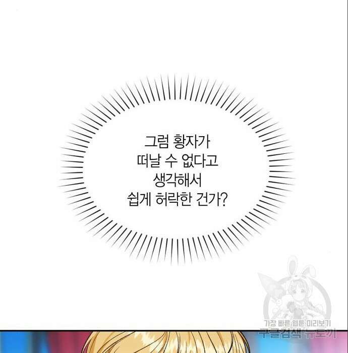 남편을 만렙으로 키우려 합니다 86화 36