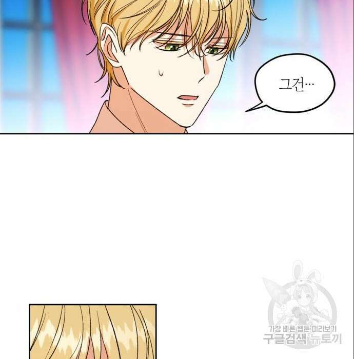 남편을 만렙으로 키우려 합니다 86화 37