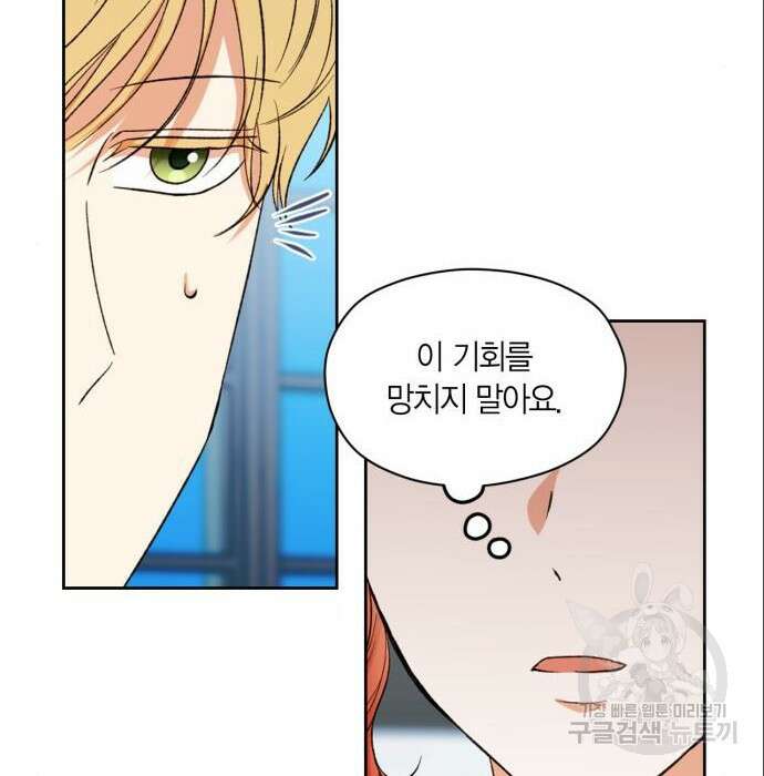 남편을 만렙으로 키우려 합니다 86화 38