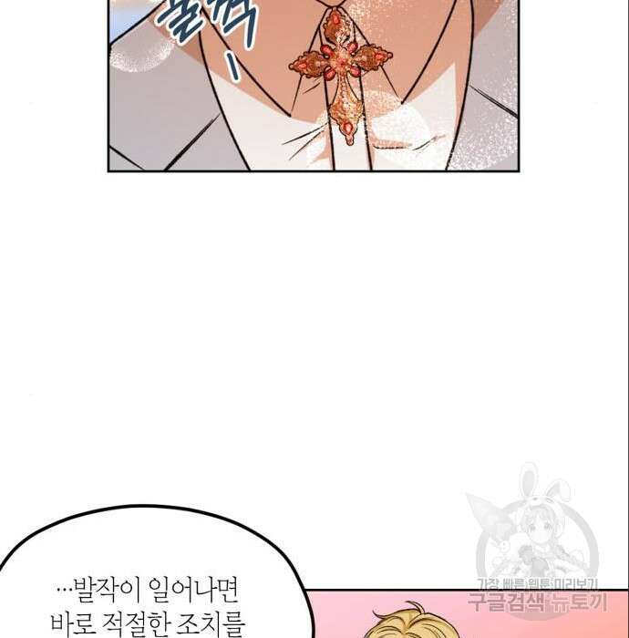남편을 만렙으로 키우려 합니다 86화 42