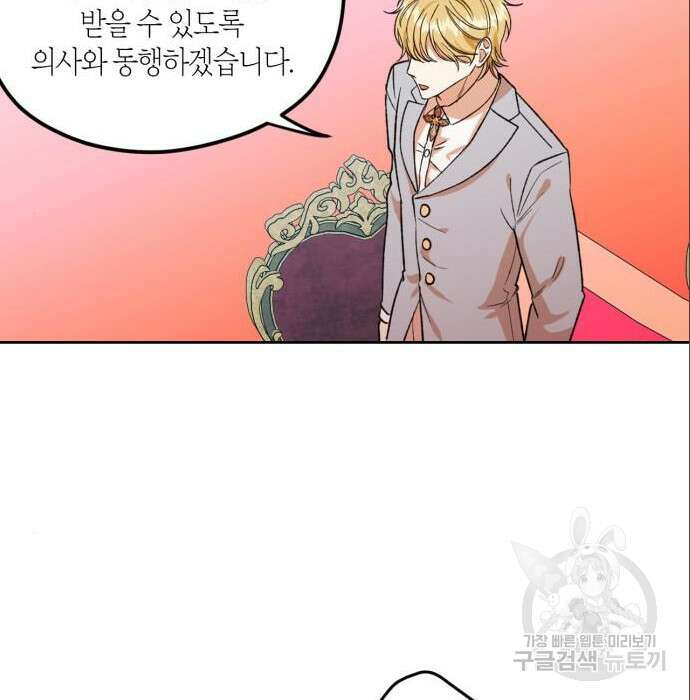 남편을 만렙으로 키우려 합니다 86화 43