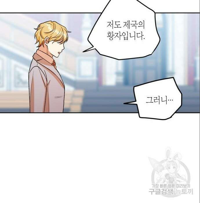 남편을 만렙으로 키우려 합니다 86화 44