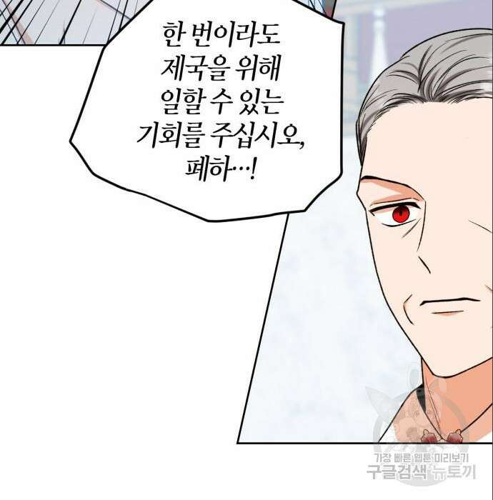 남편을 만렙으로 키우려 합니다 86화 46
