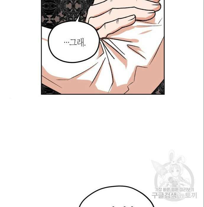 남편을 만렙으로 키우려 합니다 86화 49
