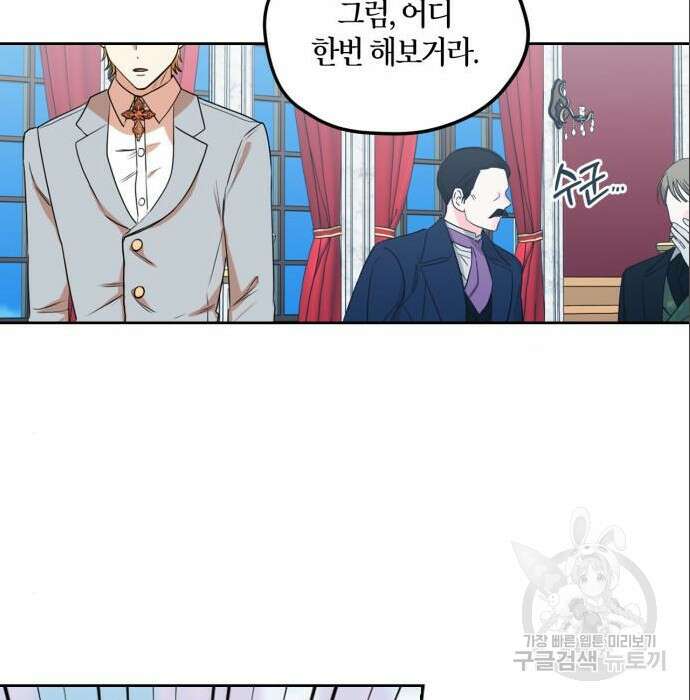 남편을 만렙으로 키우려 합니다 86화 50