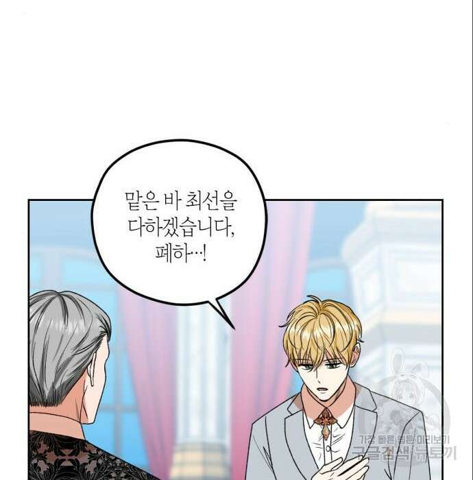 남편을 만렙으로 키우려 합니다 86화 55