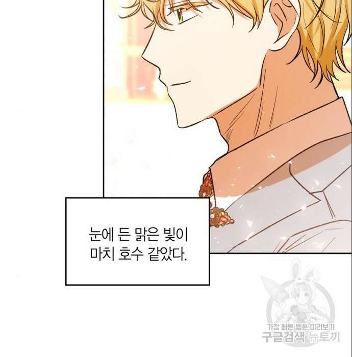 남편을 만렙으로 키우려 합니다 86화 57