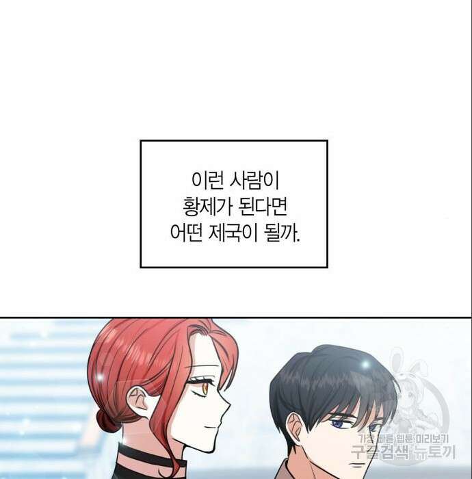 남편을 만렙으로 키우려 합니다 86화 58