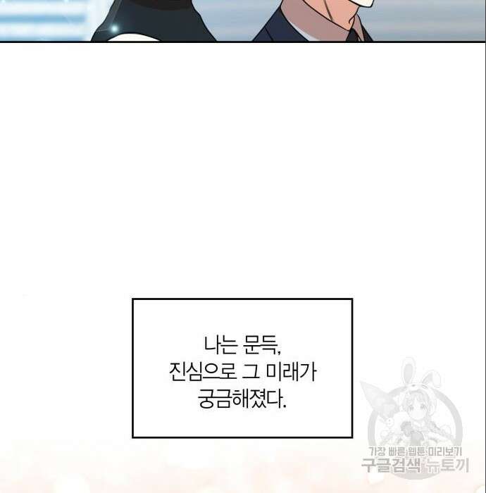 남편을 만렙으로 키우려 합니다 86화 59
