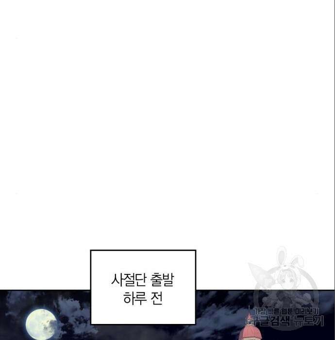 남편을 만렙으로 키우려 합니다 86화 62