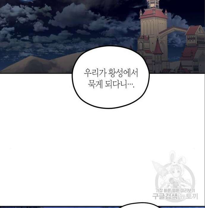 남편을 만렙으로 키우려 합니다 86화 63
