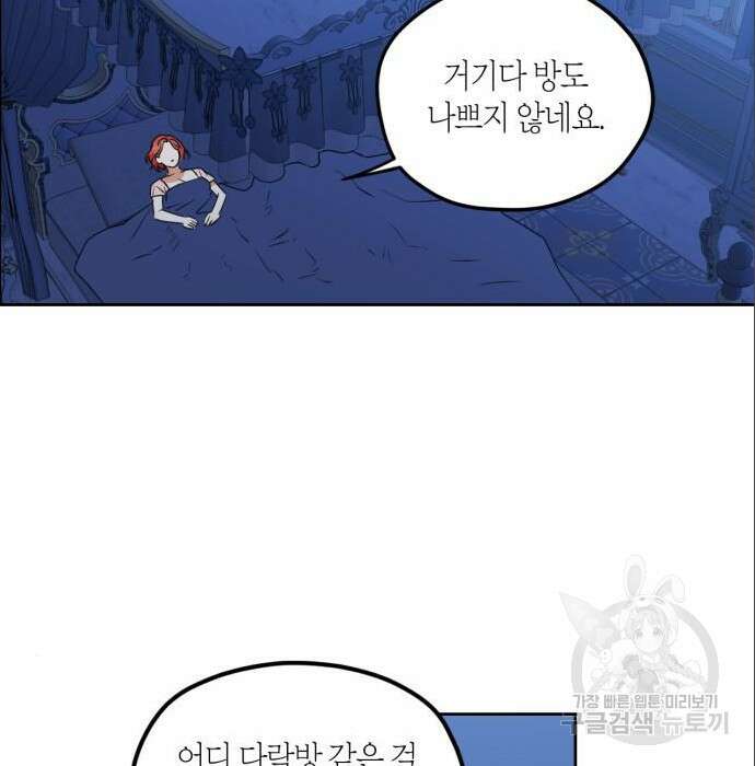 남편을 만렙으로 키우려 합니다 86화 64