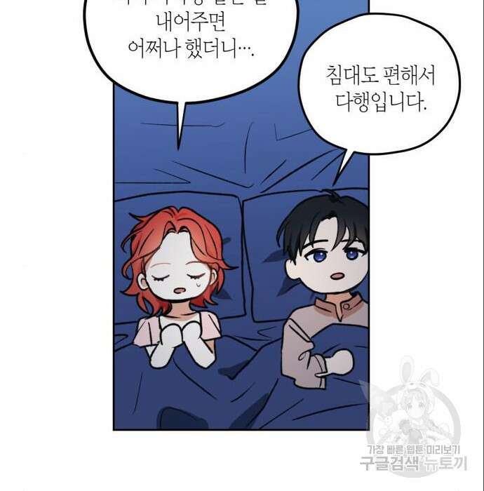 남편을 만렙으로 키우려 합니다 86화 65