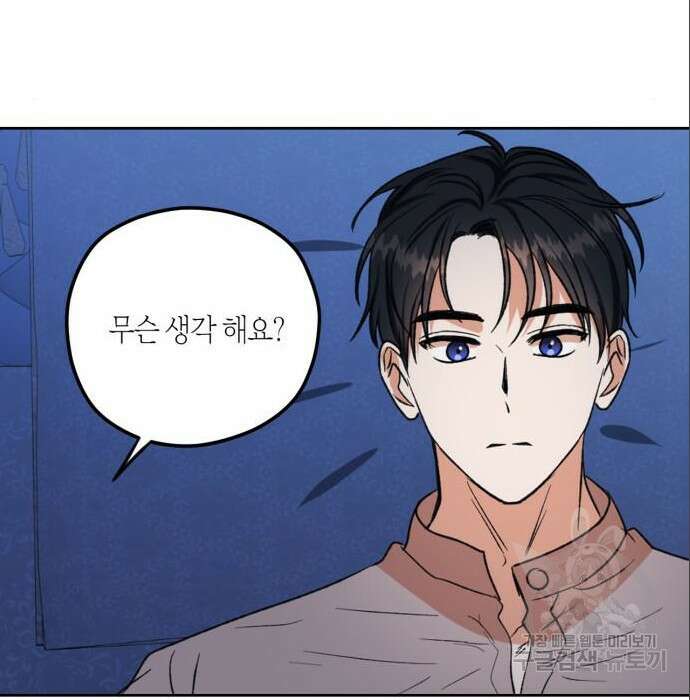 남편을 만렙으로 키우려 합니다 86화 67