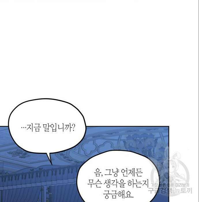 남편을 만렙으로 키우려 합니다 86화 68