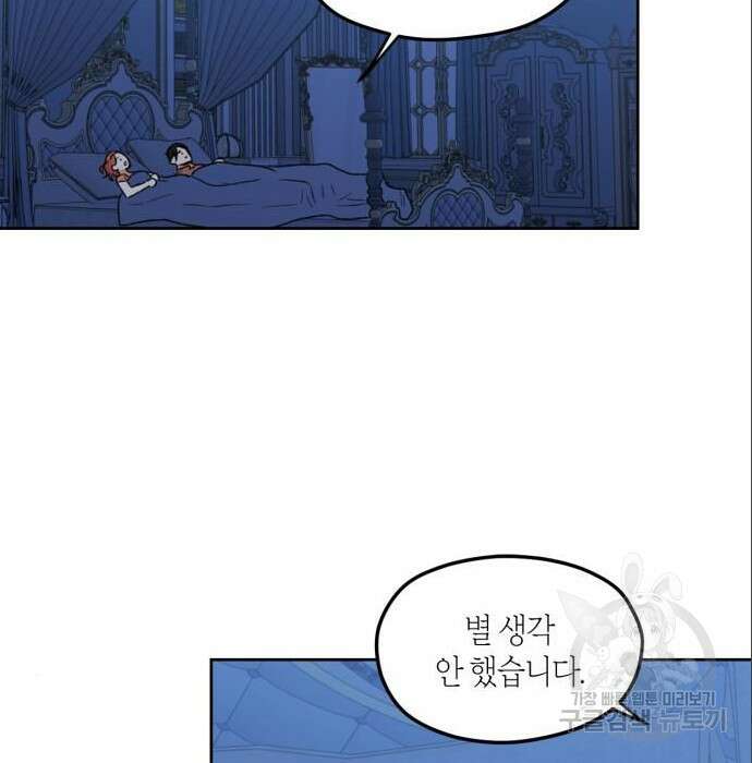 남편을 만렙으로 키우려 합니다 86화 69