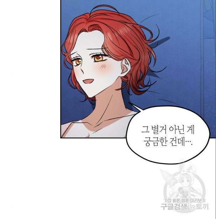 남편을 만렙으로 키우려 합니다 86화 70