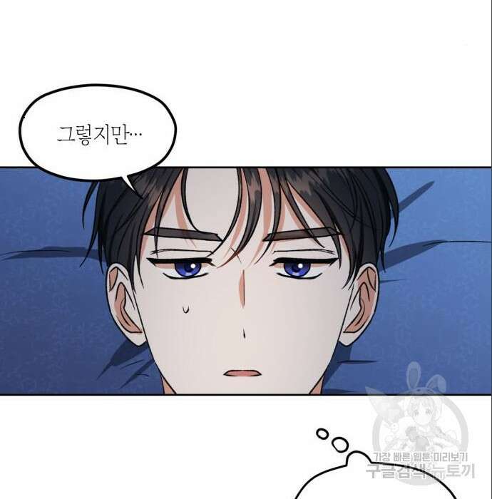 남편을 만렙으로 키우려 합니다 86화 71