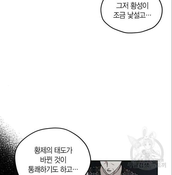 남편을 만렙으로 키우려 합니다 86화 72