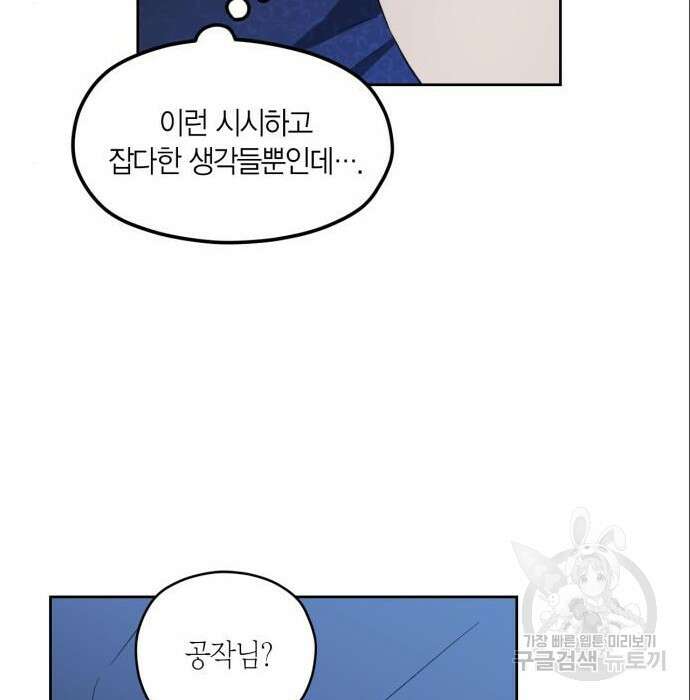 남편을 만렙으로 키우려 합니다 86화 75