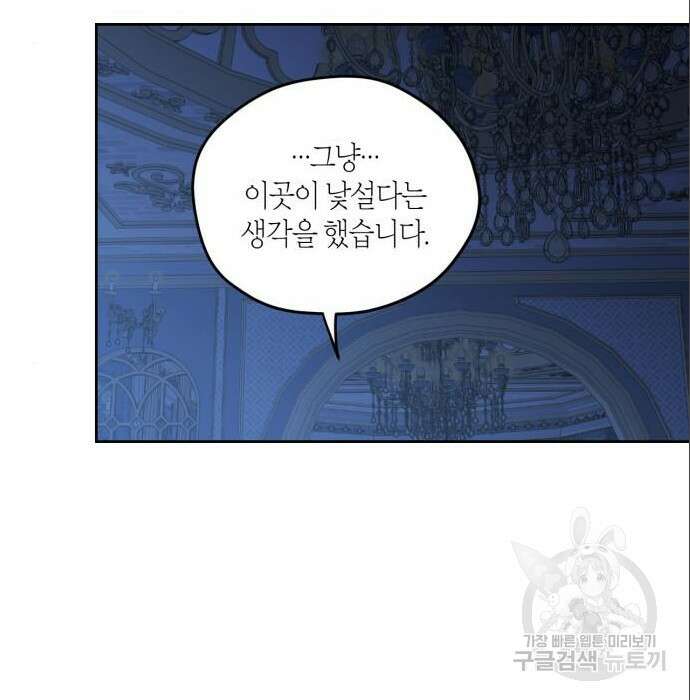 남편을 만렙으로 키우려 합니다 86화 77