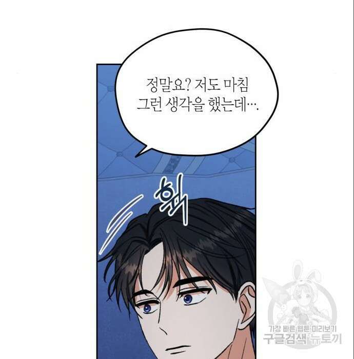 남편을 만렙으로 키우려 합니다 86화 78