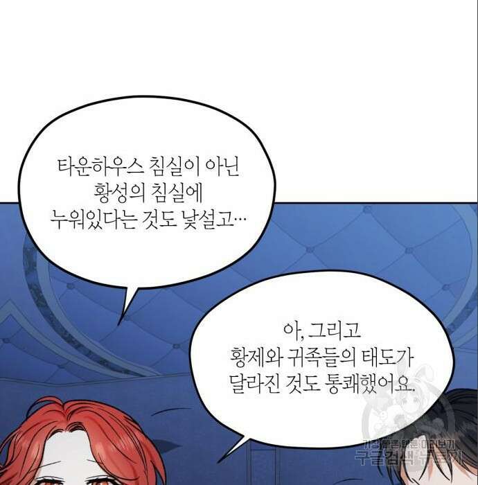 남편을 만렙으로 키우려 합니다 86화 80