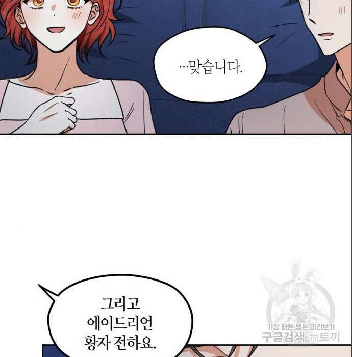 남편을 만렙으로 키우려 합니다 86화 81