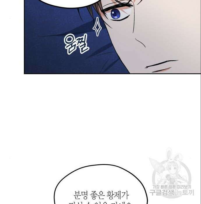 남편을 만렙으로 키우려 합니다 86화 82