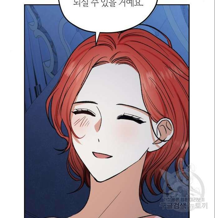 남편을 만렙으로 키우려 합니다 86화 83