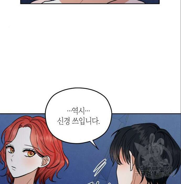 남편을 만렙으로 키우려 합니다 86화 84