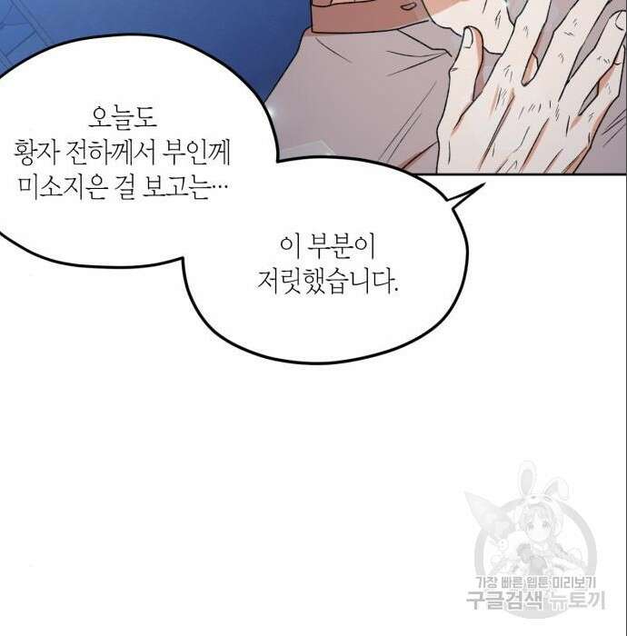 남편을 만렙으로 키우려 합니다 86화 86