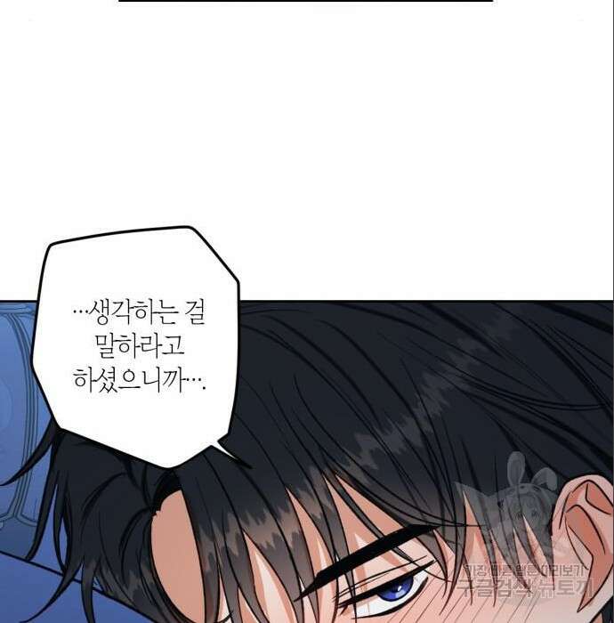 남편을 만렙으로 키우려 합니다 86화 88