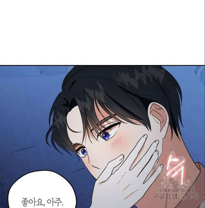 남편을 만렙으로 키우려 합니다 86화 91