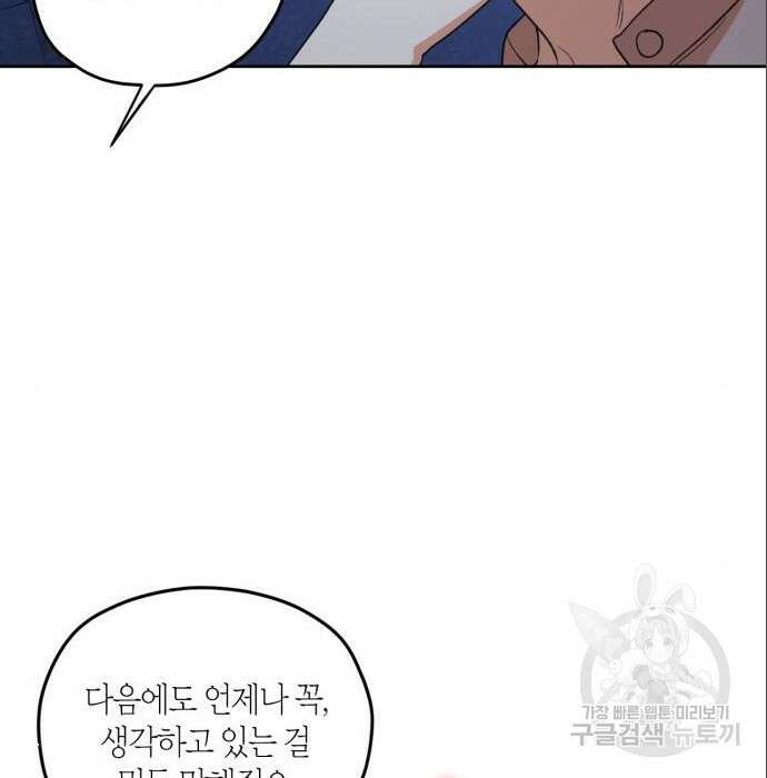 남편을 만렙으로 키우려 합니다 86화 92
